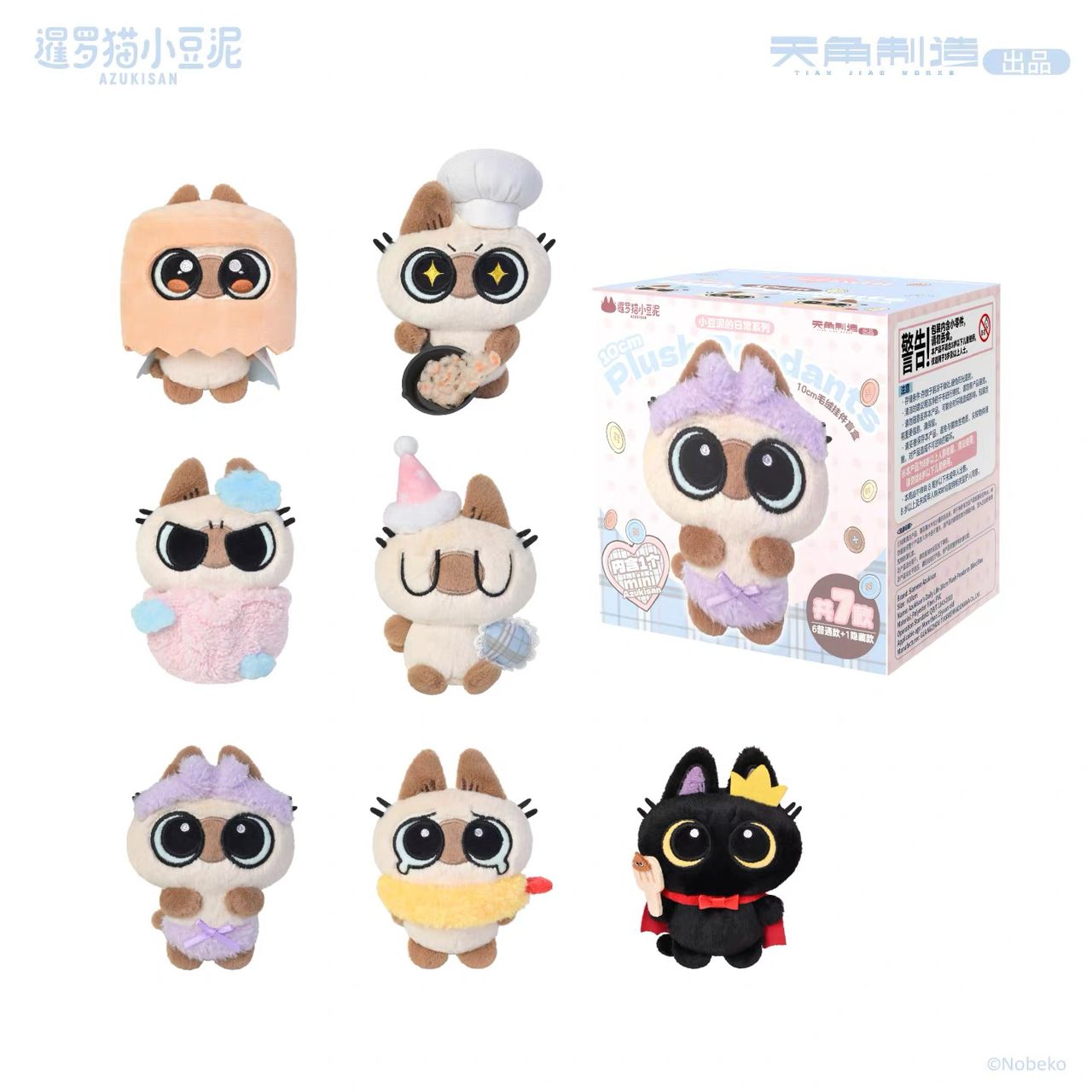Azuki san - Daily Life - 10cm Plush Pendant Box